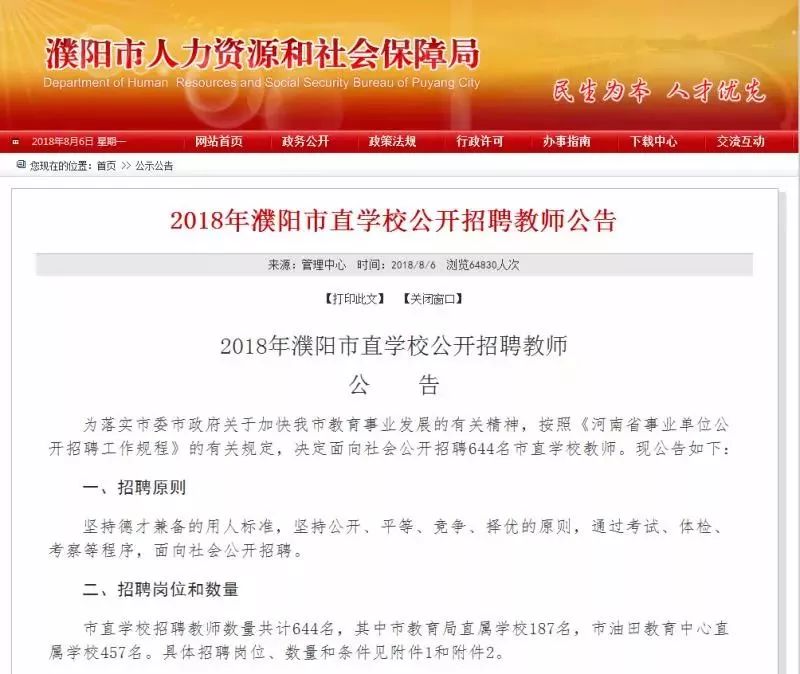 濮陽(yáng)招聘網(wǎng)，最新招聘信息助力求職招聘，共創(chuàng)美好未來(lái)